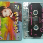 เทปเพลงไทยลูกทุ่ง ยุ้ย ญาติเยอะ อัลบั้ม ยุ้ยฝากญาติ 2