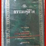 ธรรมะคู่ชีวิต / พุทธทาสภิกขุ (พระธรรมโกศาจารย์)