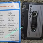 เทปเพลงไทยลกกรุง รวมเพลง ชรินทร์ นันทนาคร ชุด1 จากร้านสหกรณ์พระนคร (ยุคเก่า สำหรับโชว์อดีต ครั้งหนึ่งที่ซื้อเทปที่อัดเพลงได้ตามใจฉัน (พิจารณาก่อนสั่งซื้อ )