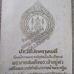 ประวัติวัดคฤหบดี พิมพ์ถวายพระราชกุศลเนื่องในวโรกาส พระบาทสมเด็จพระเจ้าอยู่หัวเสด็จพระราชดำเนินถวายผ้าพระกฐิน ปี 2523