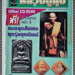 หลวงปู่ศุข วัดปากคลองมะขามเฒ่า