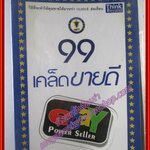 99 เคล็ดขายดี ebay /กังวาล ปุริมาณเสวี /Think Beyond (มือสอง) (สภาพ85-95%)