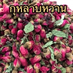 ชากุหลาบหวาน (กิโล) (กุหลาบ หญ้าหวาน กระเจี๊ยบ)