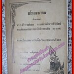 มโหสธชาดก สำนวนของ พระเจ้าวรวงศ์เธอ กรมหลวงชินวรสิริวัฒน์ ฯ อนุสรณ์ในงานฌาปนกิจศพ นางเหรียญ พงศ์สุพัฒน์ และ นายสมคิด พงศ์สุพัฒน์ ปี2509