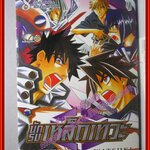 การ์ตูนบ้าน นักรบเหล็กเทวะ เล่ม08 โดย NOBUHIRO WATSUKI สนพ.สยามฯ (ปก40บาท) (10เล่มจบ)