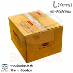 กล่องพัสดุฝาชน size L เคอรรี่ (40*50*30ซม) (ไซส์นี้สั่งซื้อผ่านไลน์เท่านั้นค่ะ Line : @boxbox)