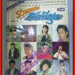 หนังสือเพลงพร้อมคอร์ดกีตาร์ รวมเพลงฮิตที่สุด ปี2532