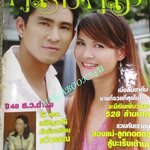 นิตยสารคู่สร้างคู่สม ฉบับที่0580 ปี2550 ปก กัปตัน-ภูธเนศ พิม พิมพ์มาดา