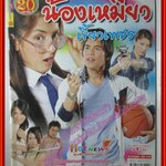 นิตยสารเรื่องย่อละครโทรทัศน์ น้องเหมียวเขี้ยวเพชร ปี2550 สาวิกา ไชยเดช ศิวัฒน์ โชติชัยชรินทร์