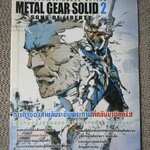 หนังสือคู่มือเกมส์ METAL GEAR SOLID 2 SONS OF LIBERTY