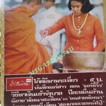 นิตยสารฟ้าเมืองไทย ฉบับ255 ปี2517 ปก สมด็จพระเทพฯ ทรงบาตร