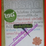 นิตยสารสารคดี ฉบับที่277ปีที่24 มี.ค.2551,โลกใบร้อน,ไบโอดีเซล,