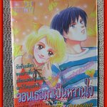 การ์ตูนบ้าน วอนเธอมาเป็นหวานใจ โดย *** เล่มเดียวจบ สนพ. KK BOOKS