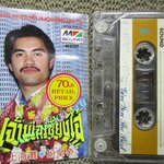 เทปเพลงจีน อัลบั้ม รวมเพลงจีนยอดฮิต ชุด5 เจ้าพ่อเซี่ยงไฮ้