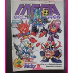 หนังสือคู่มือเกมส์,MEGA VOL.1992/43, สภาพดี,