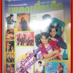 หนังสือเพลงพร้อมคอร์ดกีตาร์ เพลงเพื่อนใจ 022 ปี2538 มีภาพ วงคาราบาว