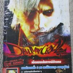 คู่มือเฉลยเกมส์ DEVIL MAY CRY 2