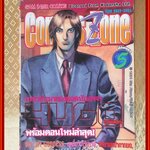 การ์ตูนรายสัปดาห์ COMIC ZONE Vol.05 ปี2547