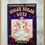OA3601;หนังสือการ์ตูนSUGAR SUGAR RUNครบชุด8เล่มจบโดยMAYOCO ANNOสนพ.บงกชสภาพดีเยี่ยม