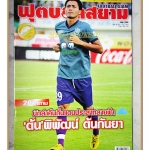 ฟุตบอลสยาม ฉบับที่1206 ปี2553 สภาพดี