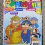 การ์ตูนมหาสนุก ฉบับที่0337 / 2540