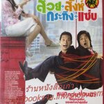 แผ่นแม่เหล็ก MAGNET ภาพยนตร์เรื่อง สวย สิงห์ กระทิง แซ่บ