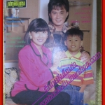 นิตยสารสกุลไทย ฉบับที่1958 ปี2535