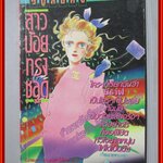 การ์ตูนบ้าน สาวน้อยทรงชลูด เล่มเดียวจบ วิบูลย์กิจ สภาพดี