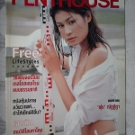 PENTHOUSE Vol.07 No.11 APR.2001 COVER GIRL น้องฝุ่นปกหน้าด้านบนมีรอยเปื้อนเล็กน้อย