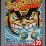 การ์ตูน อสูรซ่านนรกสั่ง เล่ม29 โดยMIYASHITA AKIRA สนพ. LAP COMICS (ครบชุด38เล่มจบ)