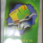 ฝ่ามรสุมหนี้บัตรหนี้บ้าน โดย สุรชัย กำพลานนท์วัฒน์