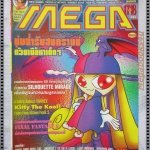 นิตยสารเกมส์MEGA ปี1998 ฉบับที่17+18 สภาพดี