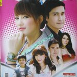 นิตยสารเรื่องย่อละครโทรทัศน์ แม่คุณเอ๊ย 2556 เขตต์ ฐานทัพ ป่านทอทอง บุญทอง