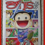 การ์ตูนบ้าน นินจาฮากุเระ เล่มเดียวจบ สภาพปานกลาง