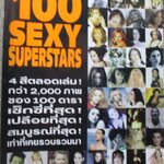 นิตยสาร 100 SEXY SUPERSTARS VOL.01
