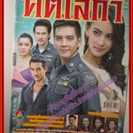 นิตยสารเรื่องย่อละครโทรทัศน์ คีตโลกา ปี2557 สภาพดี