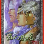 การ์ตูนบ้าน ลูกปลาน้อยเซียวฮื่อยี้ เล่ม78 สนพ.บูรพัฒน์