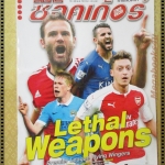 สตาร์ซอคเกอร์รายสัปดาห์ ฉบับที่1985 ปี2558