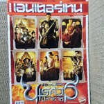 นิตยสารเอนเตอร์เทน Entertain ฉบับที่0914 ปี2550 โปสเตอร์หน้ากลาง Eragon