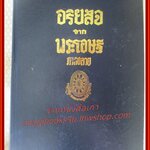 ธรรมโฆษณ์ของพุทธทาส เรื่อง อริยสัจจากพระโอษฐ์ ภาคต้น - ภาคปลาย (2เล่มค่รบ)