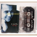 เทปเพลงไทยสากล ศุ บุญเลี้ยง อัลบั้ม แรงใจ ไฟฝัน