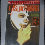 การ์ตูนคุโรมาตี้โรงเรียนคนบวม เล่ม03 โดยEIJI NONAKA (17เล่มจบ)