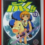 การ์ตูนบ้านแยกเล่ม กั๊ช เล่มที่13 สนพ.สยามฯ (33เล่มจบ) ตำหนิ มีฝุ่นนิด