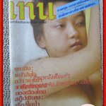 นิตยสาร เท็น ฉบับ 01 / 2525
