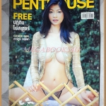 PENTHOUSE Vol.11 No.04 SEP.2004 SPECIAL Cover Girl การ์ตูน กฤติยา สภาพดี