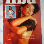 นิตยสารแมน ฉบับที่119 2528 สัมภาษณ์ สด จิตรลดา คู่หูพลิกล็อค ปัญญา ดี๋ ดอกมะดัน