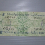 สลากกินแบ่งสะสม ปี2507 เดือน09