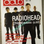 นิตยสารสีสัน ปีที่19 ฉบับที่ 06 ปี2551 วง RADIOHEAD