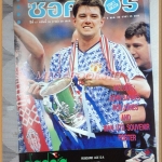 สตาร์ซอคเกอร์ ฉบับที่756 2535 สภาพดีมาก