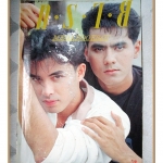 นิตยสารทราย เล่ม70 ปี2534 สินค้ามีตำหนิ